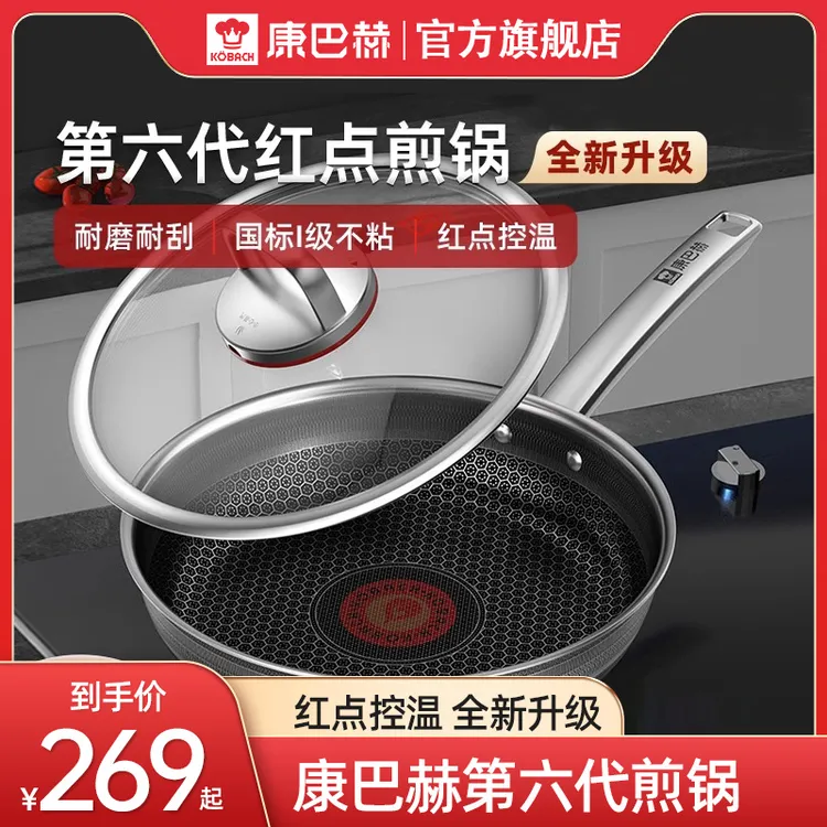 康巴赫煎锅第六代抗菌不锈钢平底锅家用牛排不粘锅煎蛋烙饼通用锅