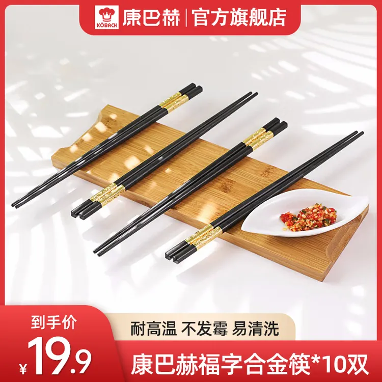 康巴赫防霉家用防滑合金筷高档家庭一人一筷专用厨房公筷10双套装
