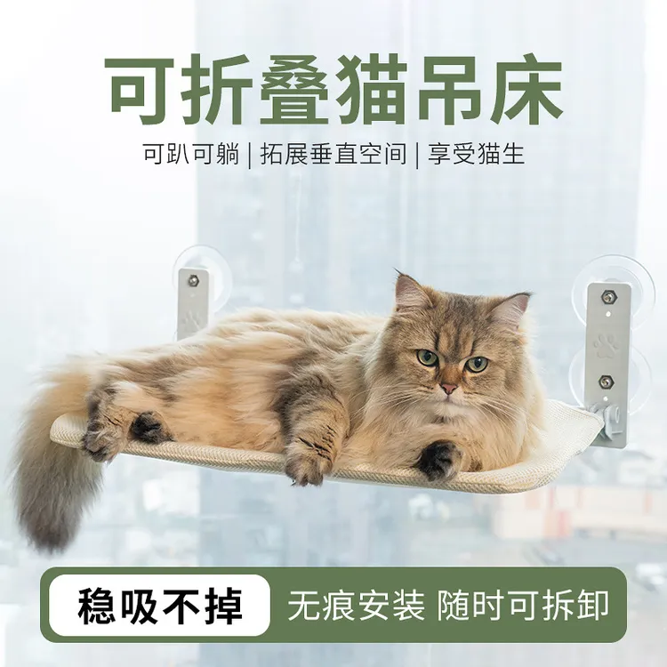 猫咪吊床窗户吸盘悬挂式阳台猫吊床躺床秋千架子窝床猫咪用品悬挂