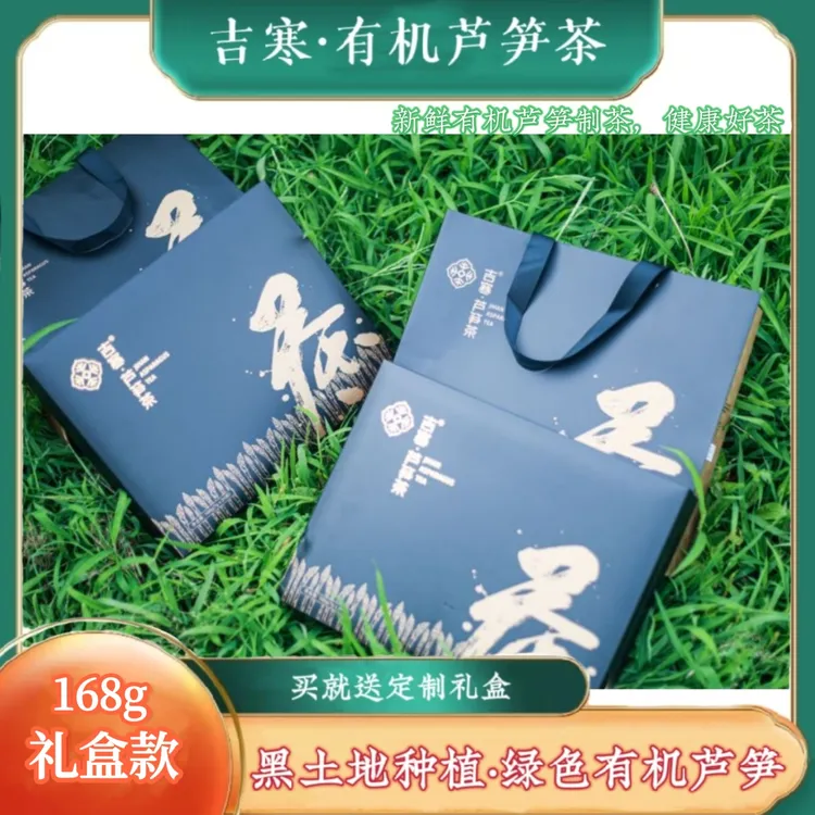 【吉寒茶品】绿色有机芦笋茶黑金礼盒款茶叶礼盒168g