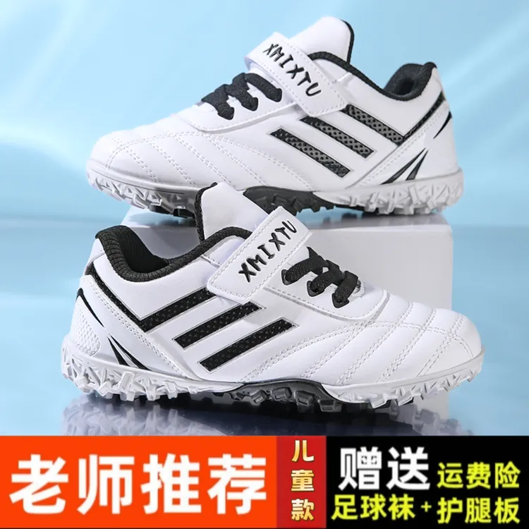 开学季儿童TF碎钉足球鞋6-12岁小学生比赛男女童草地专业训练球鞋