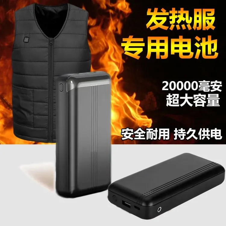 发热服加热马甲专用充电宝5V/7.4V锂电池通用电热裤马夹移动电源