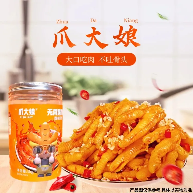 爪大娘爪大娘酸辣蒜香无骨鸡爪1000g/罐含汤汁