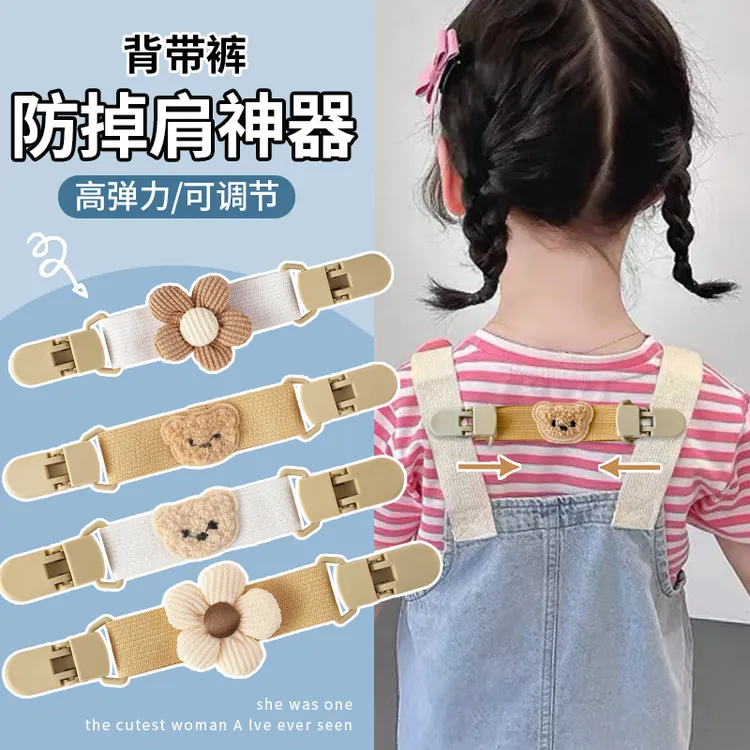 儿童宝宝背带裤绳肩带固定夹子小孩吊带裙防滑器防掉夹防掉肩神器