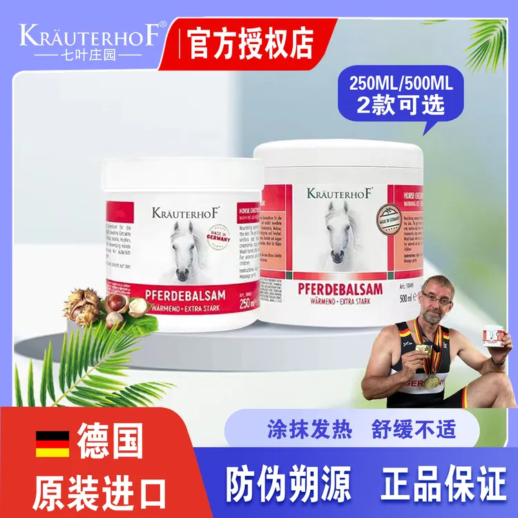 （两款规格）Krauterhof  七叶庄园德国马膏原装进口马栗膏按摩凝胶
