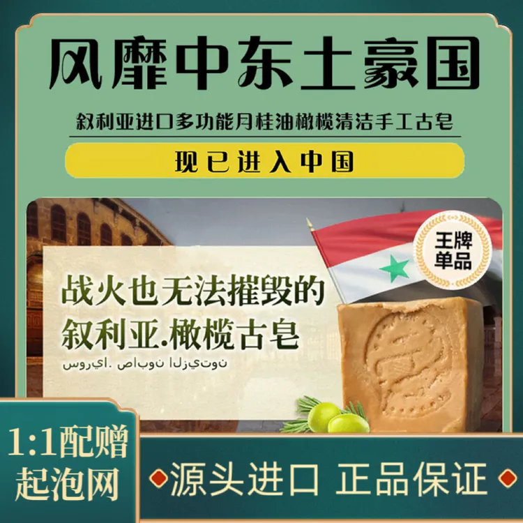 叙利亚进口草本正宗通用多功能纯手工清洁橄榄古皂1:1配赠起泡网