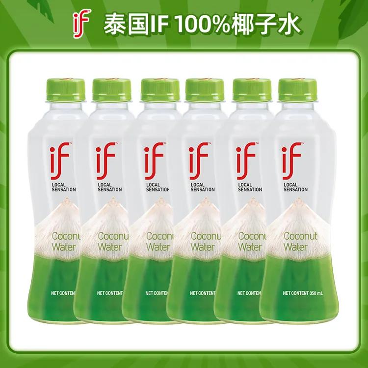 A泰国if 100%清甜清爽椰子水350ml*6/12瓶/24瓶