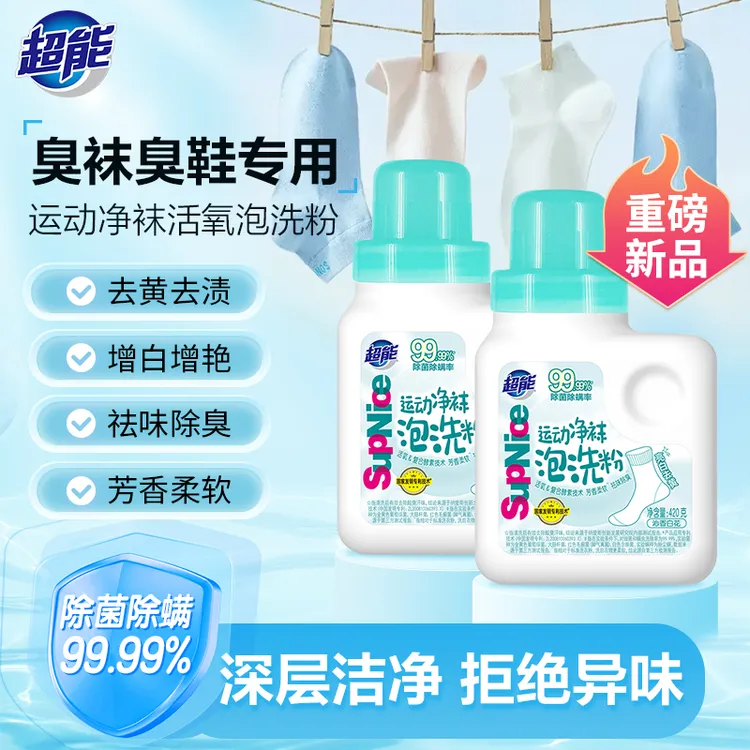 超能supnice运动鞋袜泡洗粉99.99%去黄除菌除螨除臭【420g瓶装】dsp
