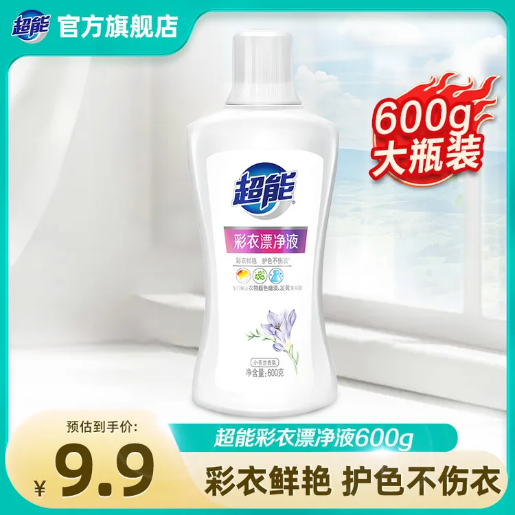 超能瓶装彩衣漂净液600g护色不伤衣小苍兰香抑菌去黄白色去黄A