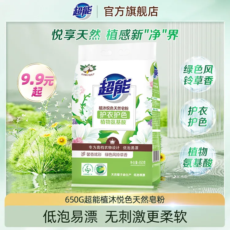 【玉希专属】超能植沐悦色天然皂粉650g风铃草香味持久留香BD