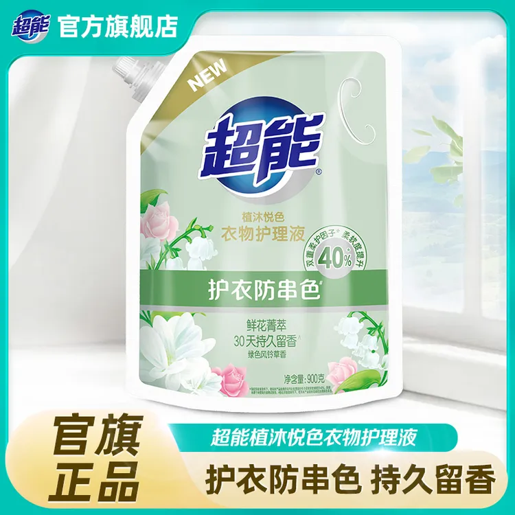 超能900g植沐悦色衣物护理液柔顺剂家用亲肤风铃草香持久留香bd
