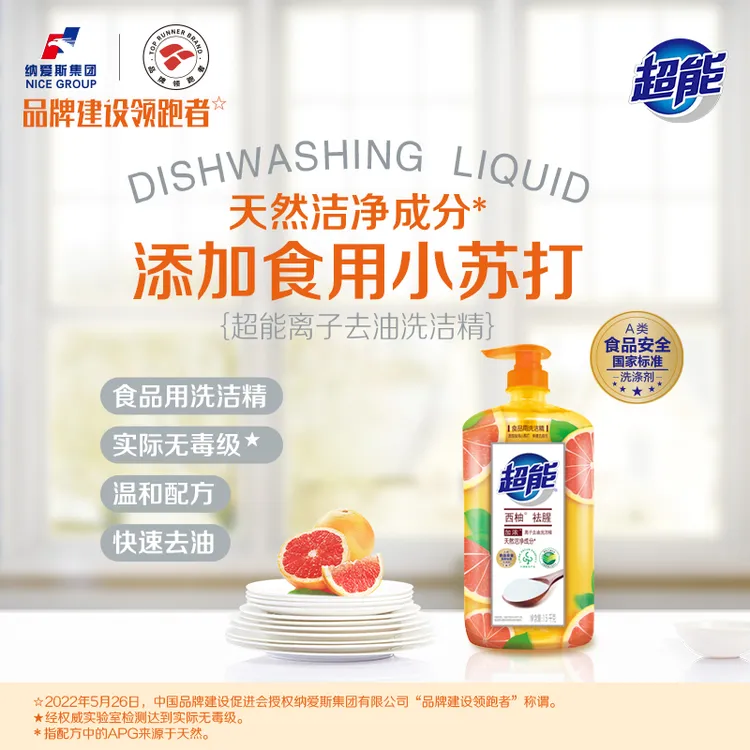 超能西柚去腥洗洁精食品用大瓶装按压泵家用去味无残留可洗果蔬A