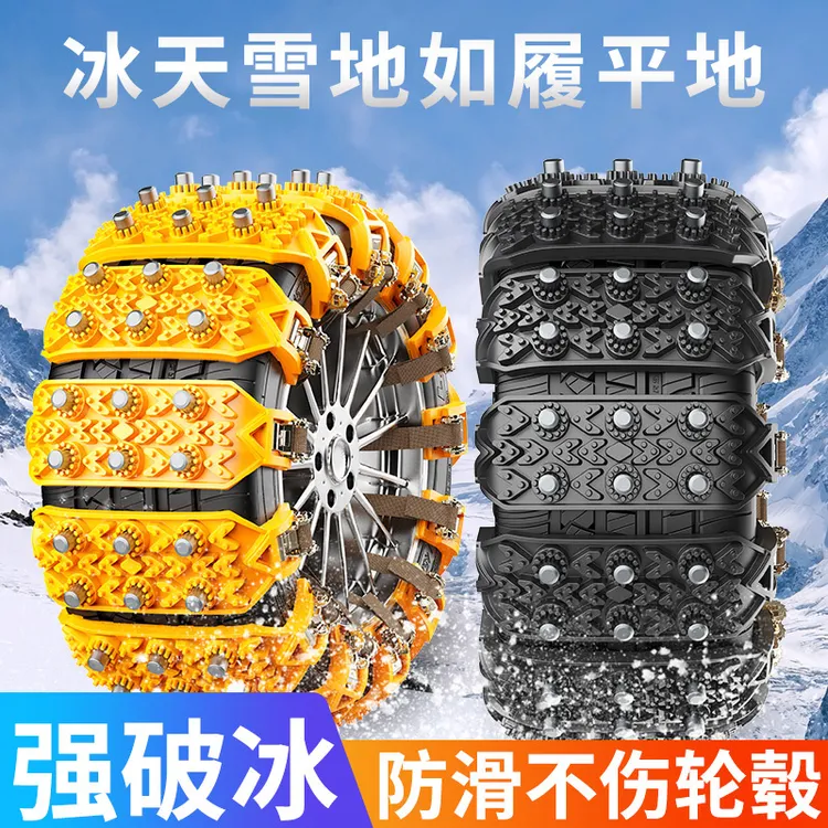 2025新款通用防滑链汽车轿车雪地轮胎防滑链小车通用型汽车防滑链