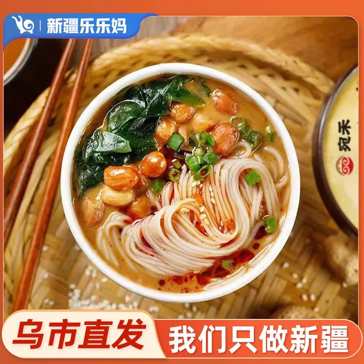 【新疆包邮】宛禾麻酱米线（桶装）125g/桶冲泡型方便速食微辣细米