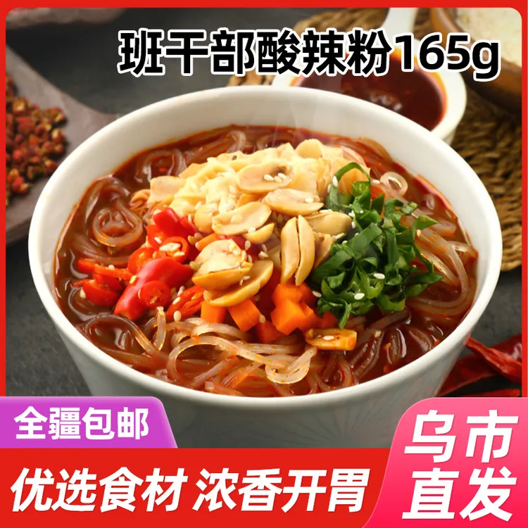 【新疆包邮】大吃咖（班干部）酸辣粉165g*6桶/12桶筋道弹牙浓香