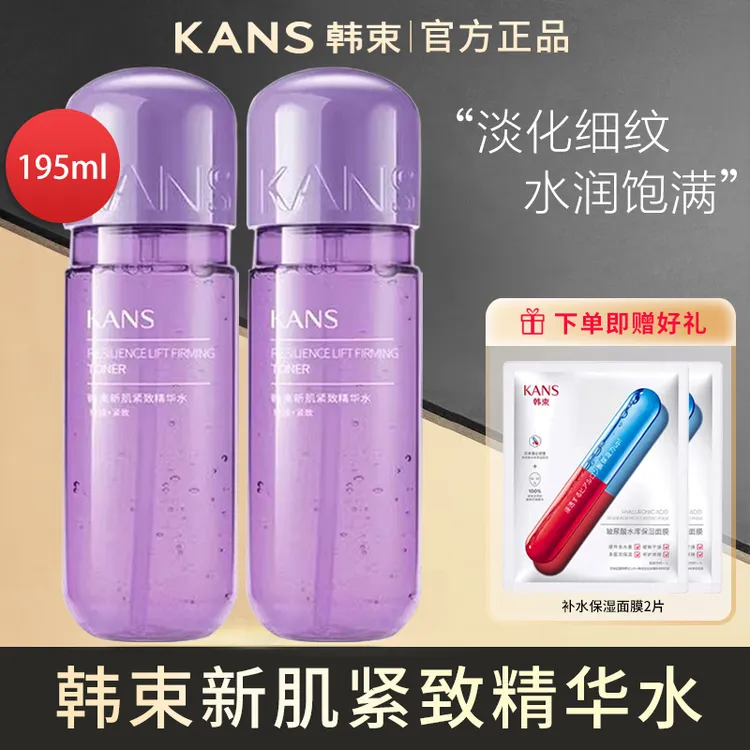 KANS/韩束紫胶囊新肌紧致精华水195ml补水保湿抚纹抗皱护肤