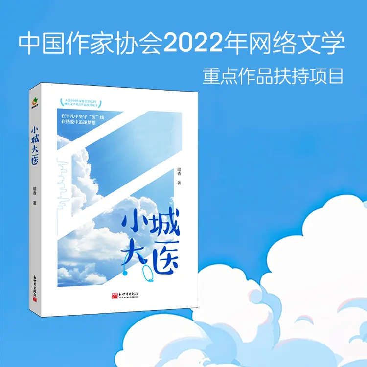 小城大医（在平凡中坚守“医”线，在热爱中追逐梦想）