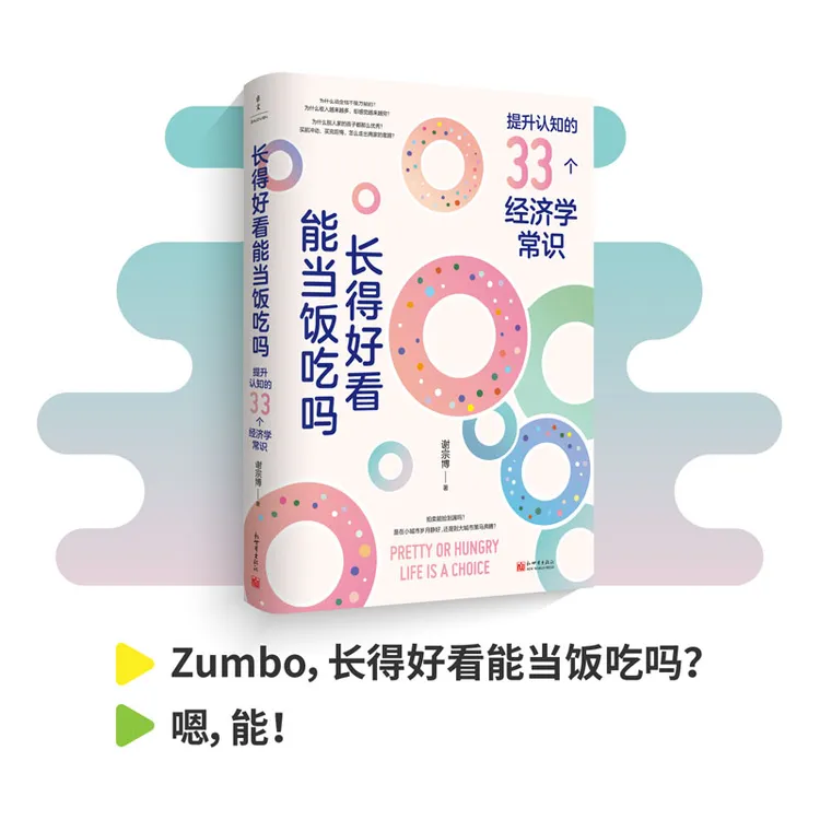 长得好看能当饭吃吗（走出生活底层逻辑，做复杂世界的明白人）