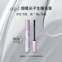 agd睫毛膏防水防汗持妆快速成膜自然型卷翘不晕染养护纤长睫毛膏