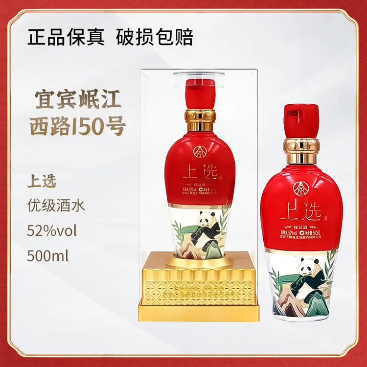 上选喜宾 仙林生态出品优级酒水500ml亚克力熊猫瓷瓶礼盒装52度