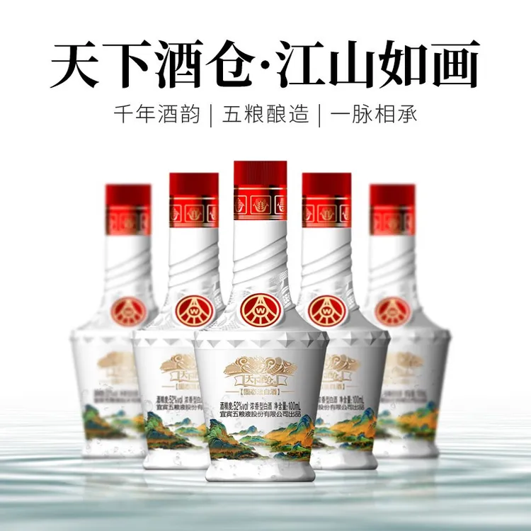天下酒仓江山如画浓香型100ml*5瓶白酒礼盒 股份出品优级纯粮52度