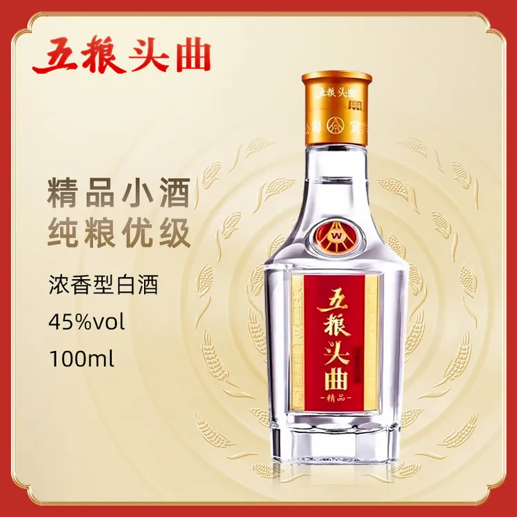 五粮头曲精品小酒100ml 优级浓香型纯粮食白酒45度