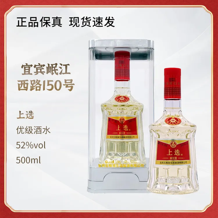 上选经典透明亚克力礼盒装 宜宾仙林生态出品优级酒水500ml52度