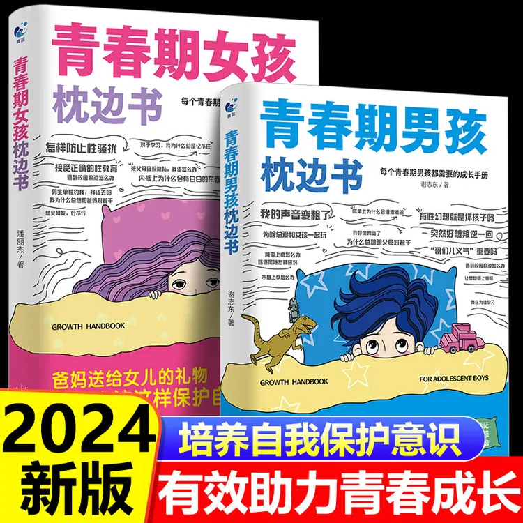 10-18岁男孩女孩青春期枕边书父母育儿必备书籍