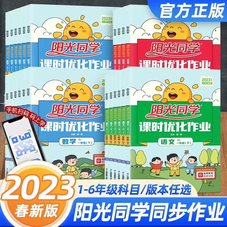 阳光同学课时优化作业一二三四五六年级上下册人教苏教版同步练习