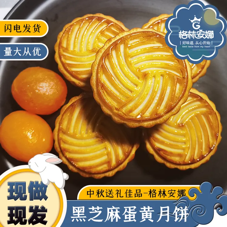 格林安娜经典广式黑芝麻莲蓉蛋黄50g*10
