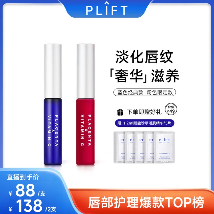 【宠你】专属PLIFT-唇部精华液保湿滋润淡化唇纹唇色滋养修护润唇油
