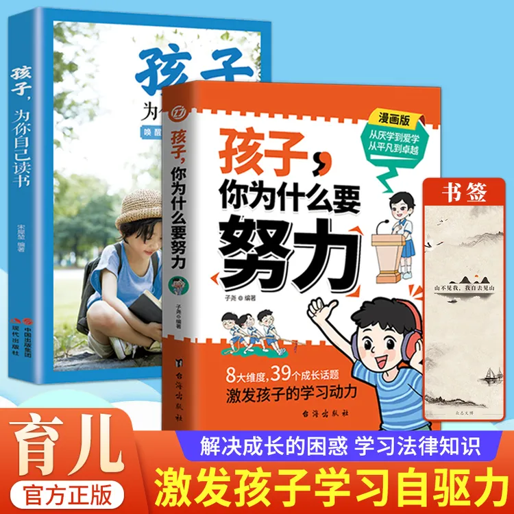 孩子,你为什么要努力唤醒孩子内驱力 从平凡到卓越-H