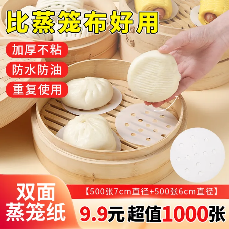 抢！超值【1000张】家用蒸笼纸蒸馒头包子圆形特厚一次性不粘油布垫