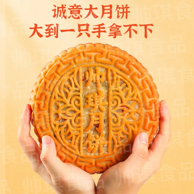 【二嫂专属】帅琪中秋老式冰糖青红丝传统手工香油五仁月饼
