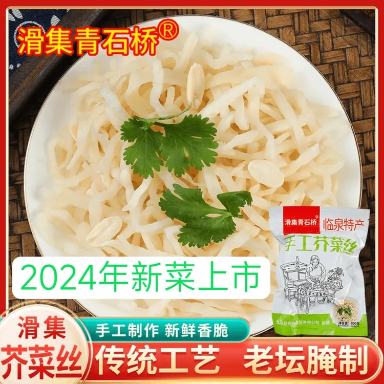 滑集青石桥安徽临泉滑集特产芥菜疙瘩纯手工芥菜丝咸菜传统芥菜