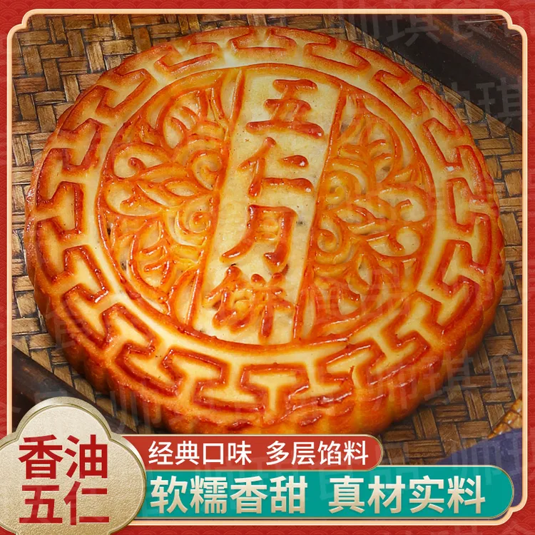 安徽特产广式中秋老式冰糖青红丝香油传统手工五仁月饼糕点中秋节