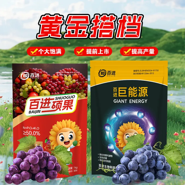 百进硕果巨能源种植膨果上色增添香靓果提糖防软果掉粒葡萄专用