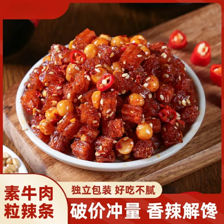 辣条素牛肉粒追剧解馋零食童年回忆休闲校园素肉沙爹小吃零食