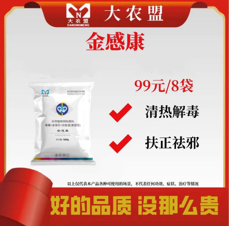 大农盟—饲料添加剂—金感康 500g/袋