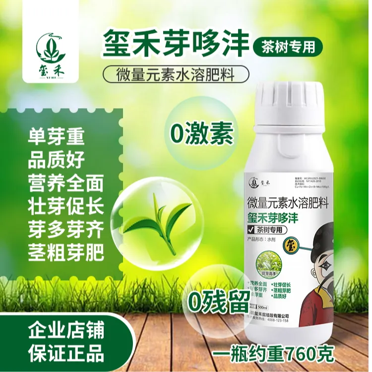 玺禾茶树促新芽芽多芽齐芽壮芽嫩全面补充营养单芽重提质增产