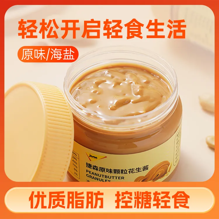 捷森高蛋白颗粒花生酱原味无添加油配料简单调味食用美味营养瓶装