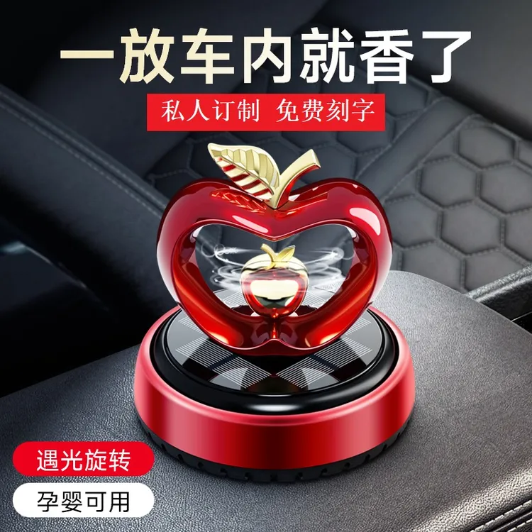 车内摆件太阳能旋转苹果车载香薰可以订制刻字创意中控台装饰礼品