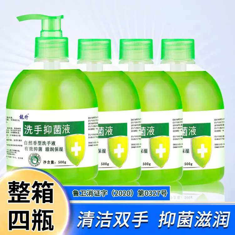【整箱四瓶】龍升洗手抑菌液500g瓶装杀菌保湿清香家用家庭装消毒