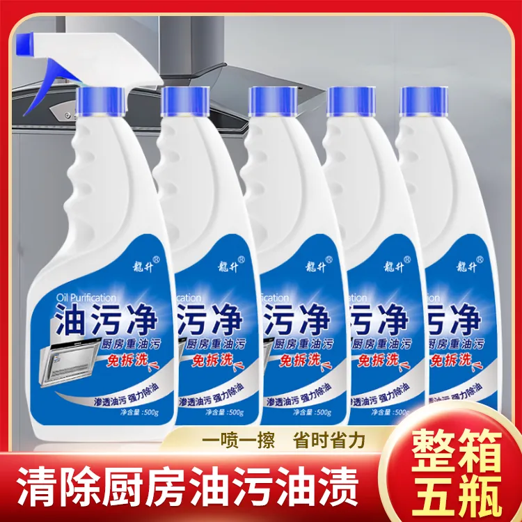 【拍一发五】油污净厨房洗抽油烟机清洗剂去油污油渍重油除油剂家用