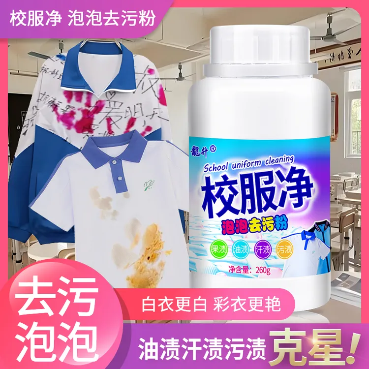 校服净去顽固污渍神器洗衣强力去黄增白色衣服爆炸盐彩漂学生家用