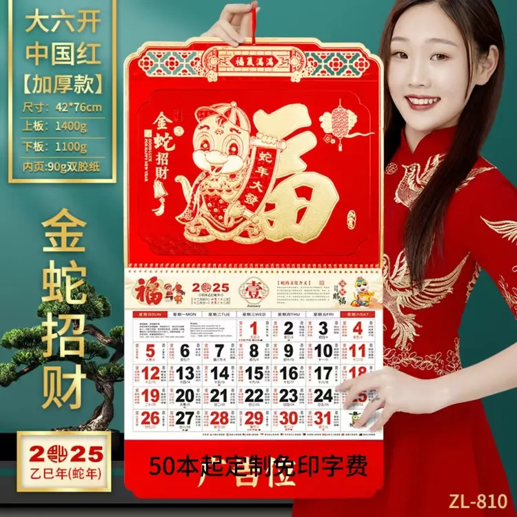 2025年挂历福字蛇年吊牌黄历中国红广告烫金企业广告月历定制logo