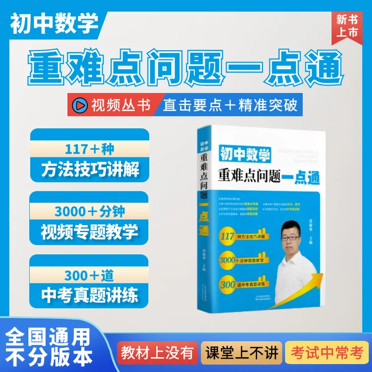 初中数学一点通视频书(赠送初中同步和专题视频＋小升初培优视频）)