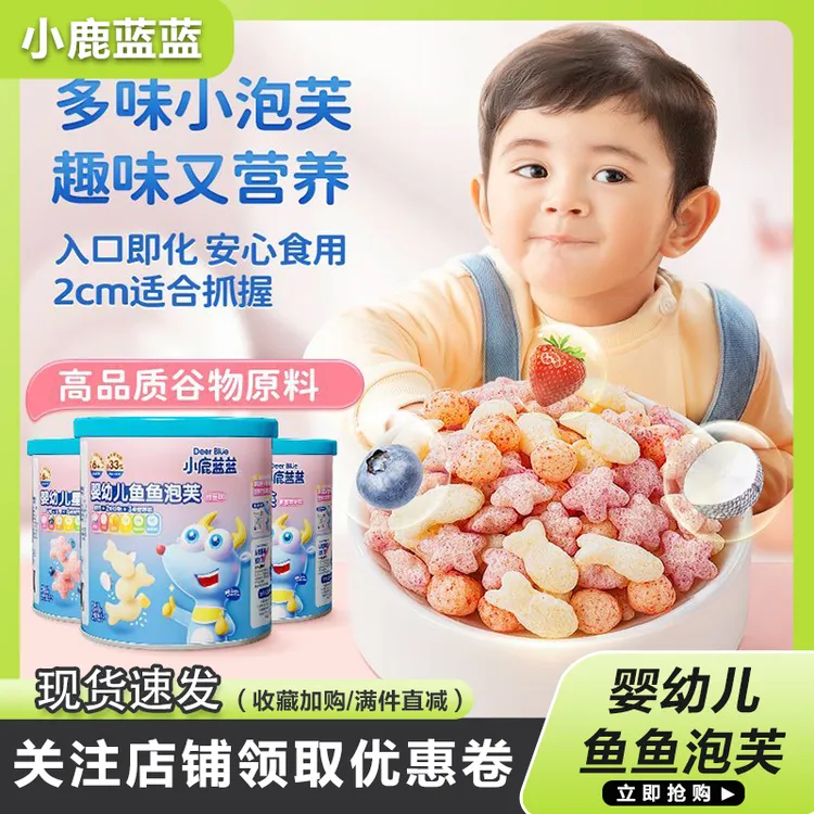 小鹿蓝蓝宝宝谷物星星泡芙零食罐圆球装泡芙鱼鱼泡芙营养美味