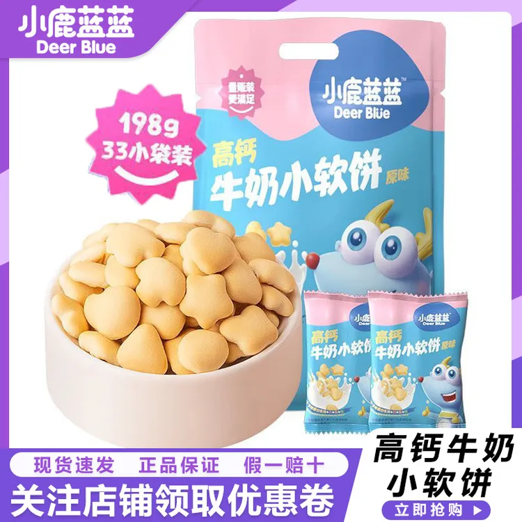 小鹿蓝蓝高钙牛奶小软饼小软棒儿童饼干零食磨牙饼干松软可口