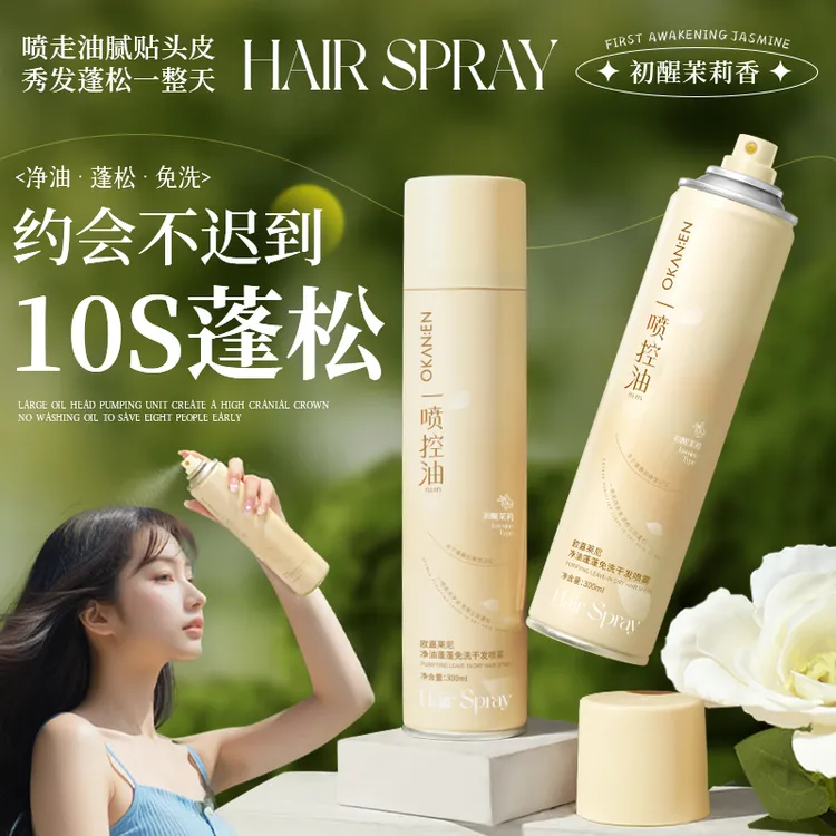 欧嘉莱尼q茉莉花香免洗干发喷雾空气感头发刘海控油蓬松高颅顶